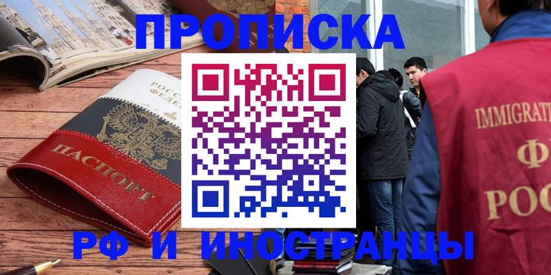 прописка в Бокситогорске